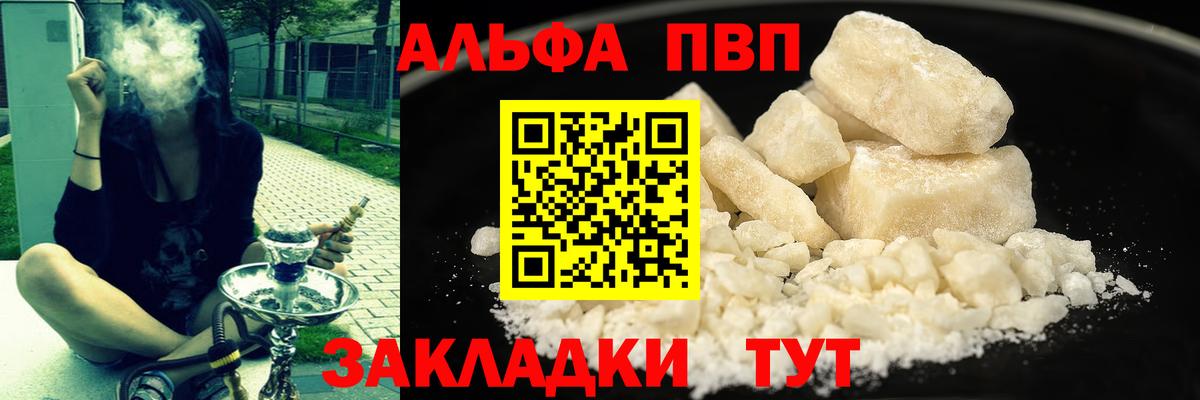A PVP VHQ  A PVP кристаллы  Вход с VPN  Снежинск  A-PVP  A-PVP VHQ 