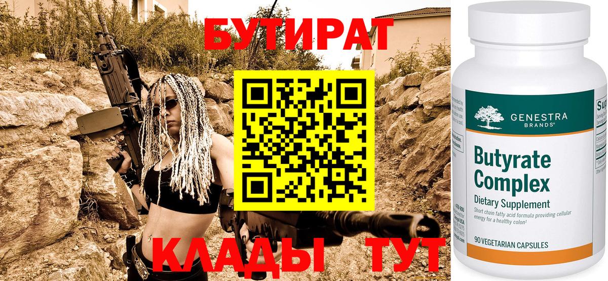 Бутират жидкий экстази Снежинск