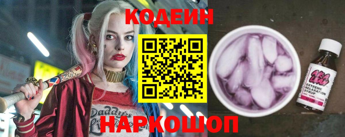 Codein Purple Drank Снежинск