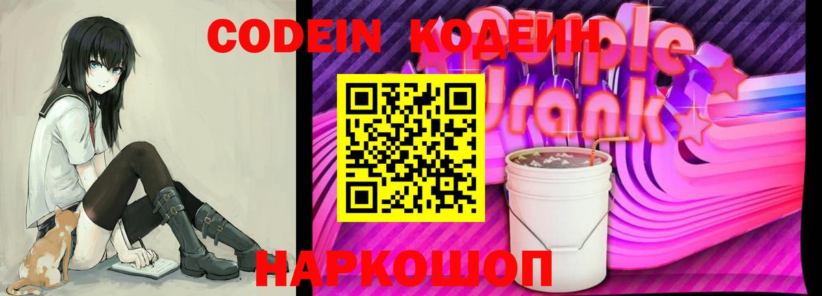 Снежинск  Codein напиток Lean (лин)  Вход с VPN 