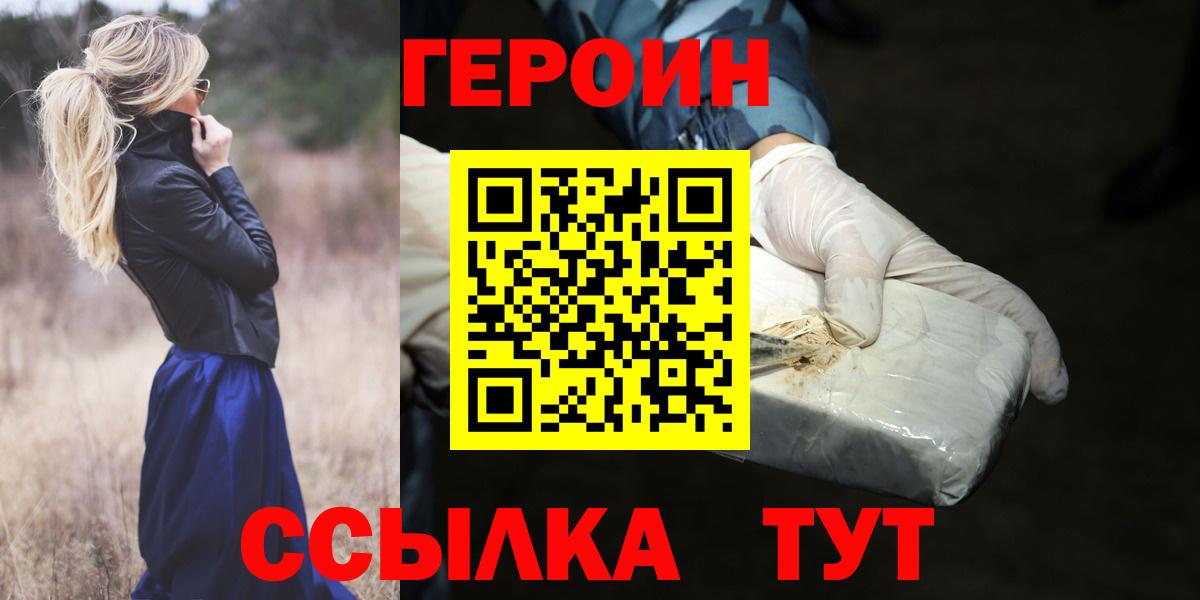Снежинск  ГЕРОИН хмурый  Вход с VPN 