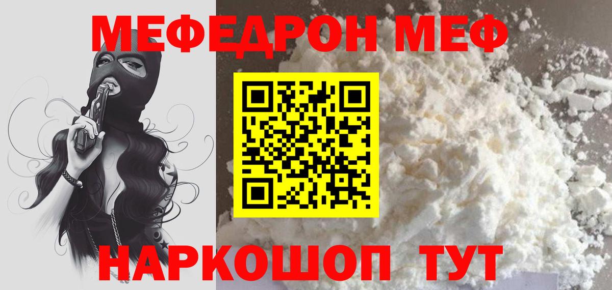 Мефедрон кристаллы Снежинск