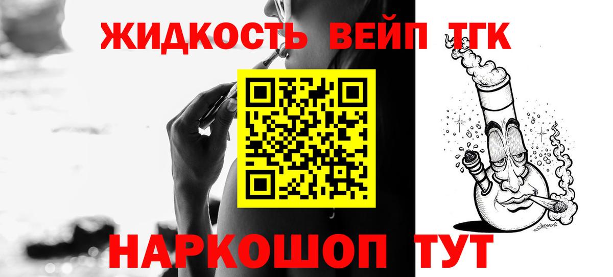 Дистиллят ТГК жижа Снежинск
