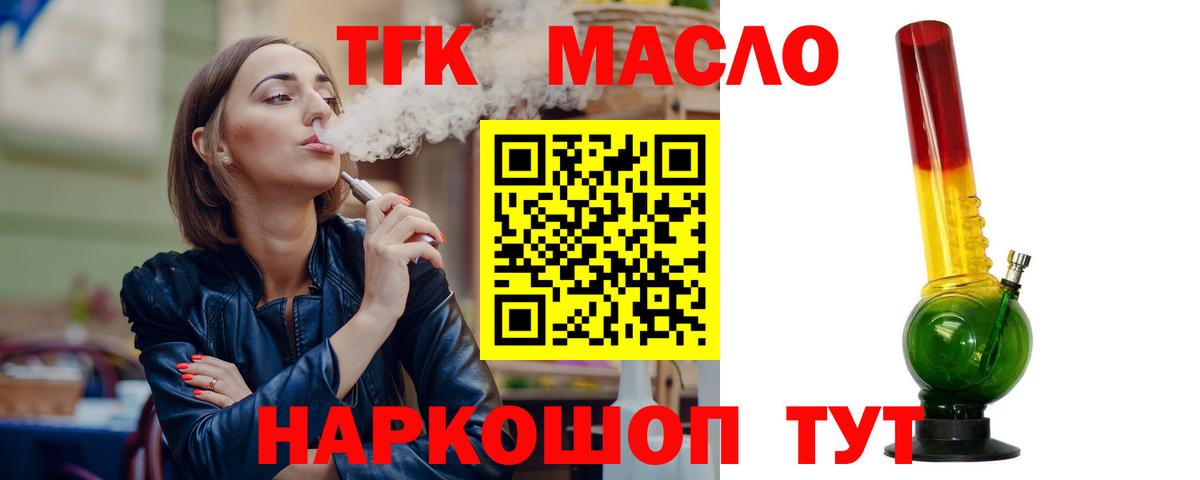 Снежинск  наркошоп  Вход с VPN  Дистиллят ТГК гашишное масло 